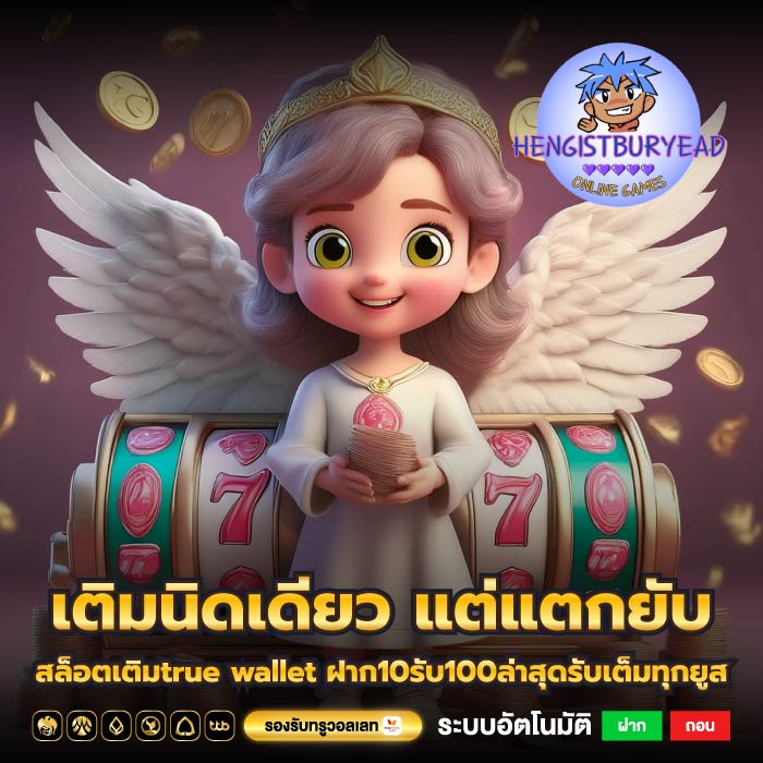 เติมนิดเดียว แต่แตกยับสล็อตเติมtrue wallet ฝาก10รับ100ล่าสุดรับเต็มทุกยูส
